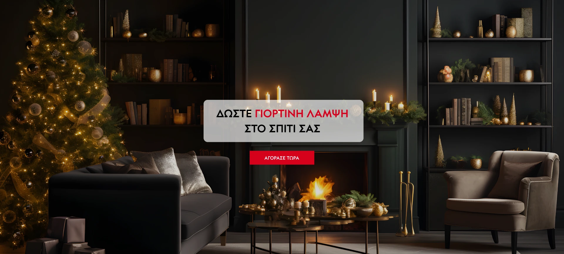 ProfilShop Χριστουγεννιάτικα